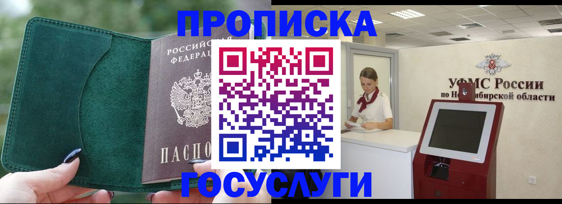 прописка в Твери