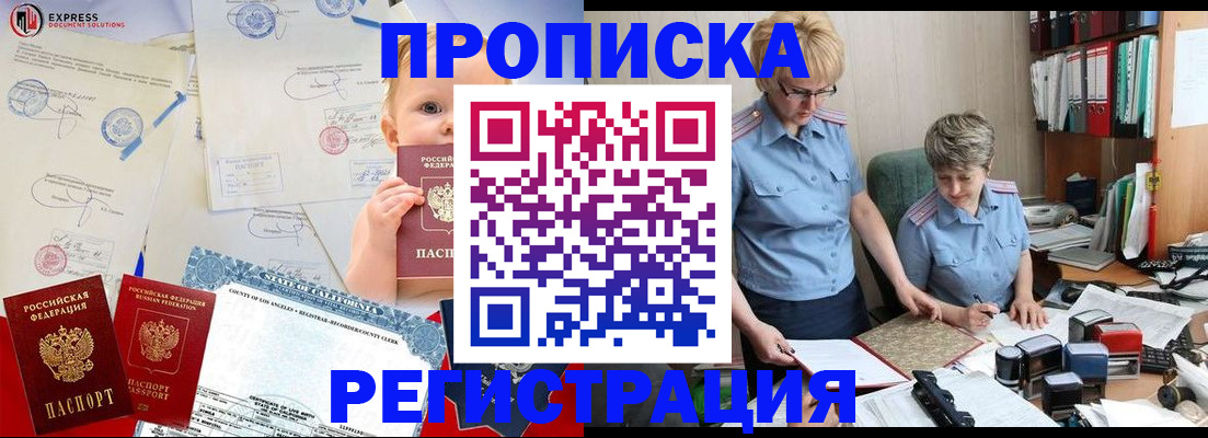 прописка законно в Твери