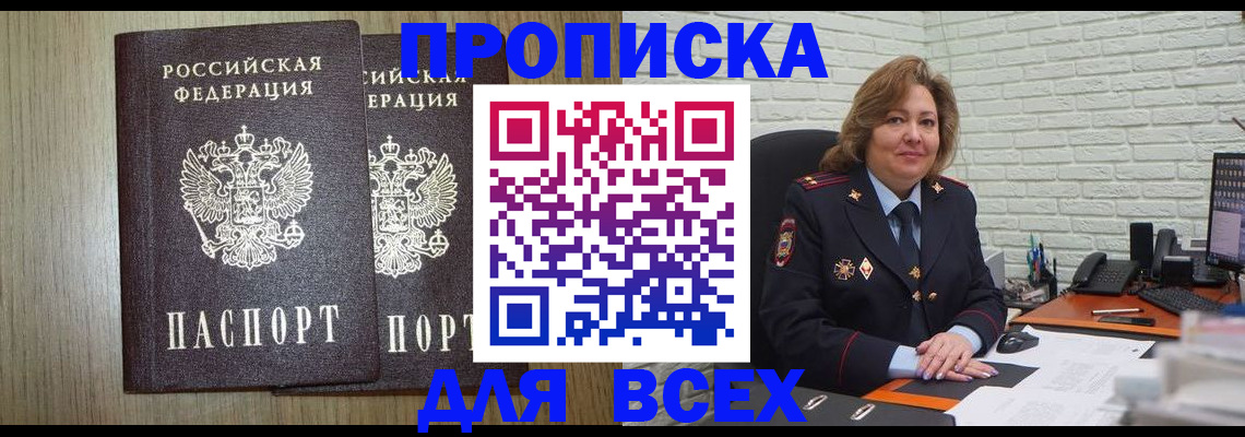 временная прописка в Твери